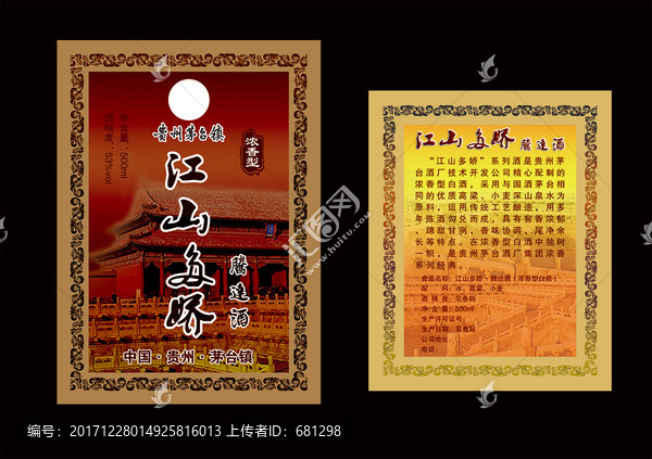 江山酒標(biāo)