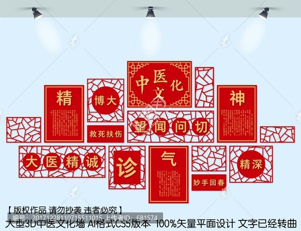 中醫(yī)文化墻