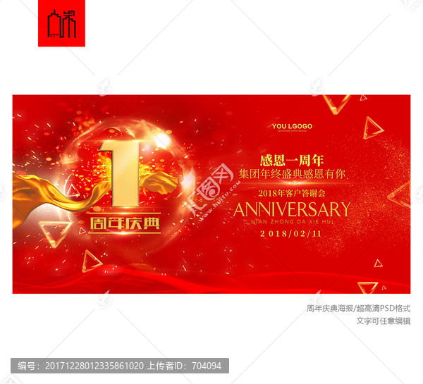 1周年慶