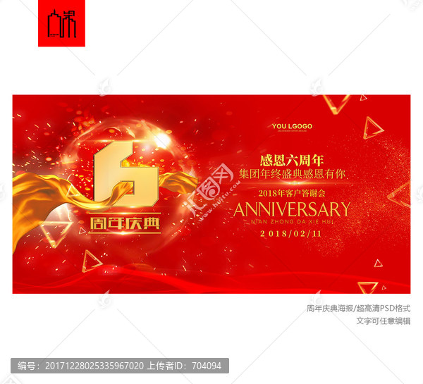 6周年慶
