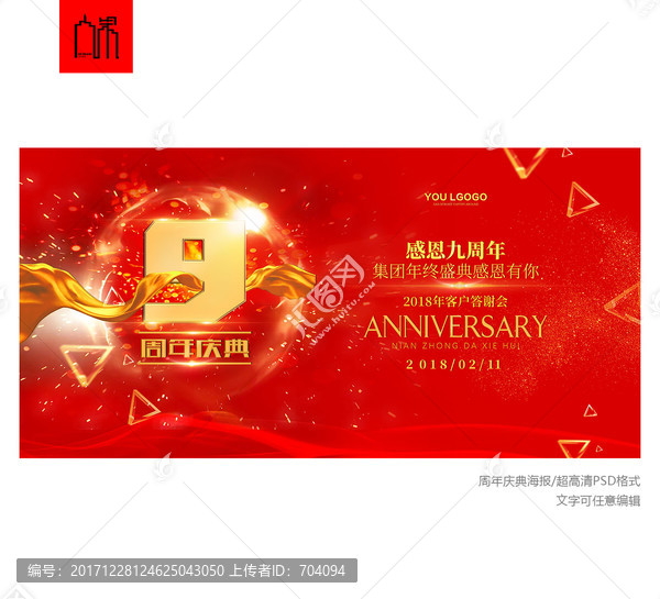 9周年慶