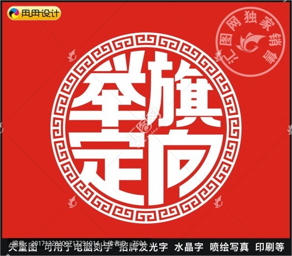舉旗定向