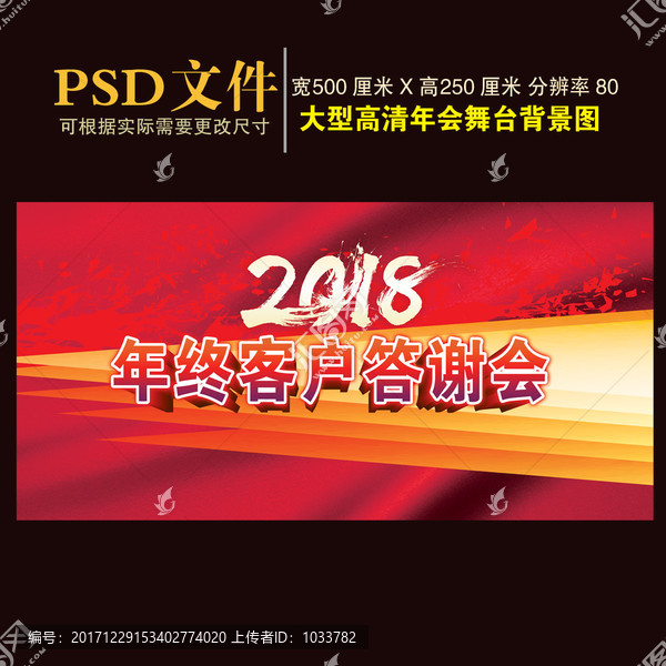 2018年终客户答谢会背景图