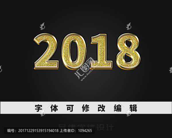 黃金質(zhì)感字體2018