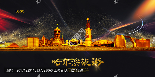 哈爾濱