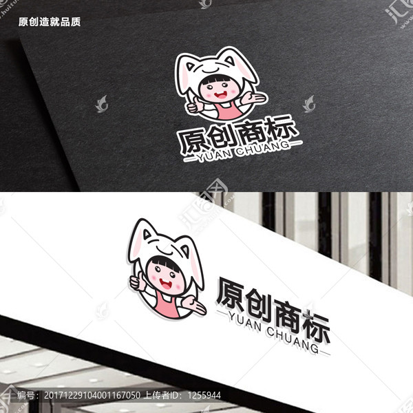 原創(chuàng)商標(biāo)