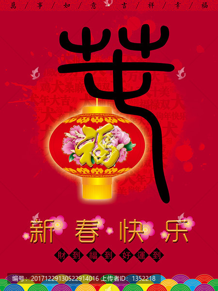 新春快樂海報