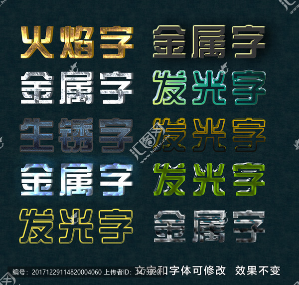 金屬字,金色字,火焰字,銀色字