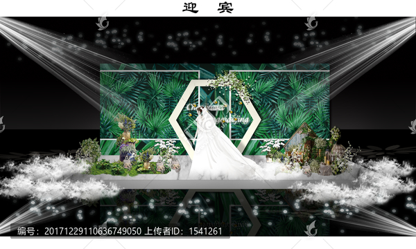 森系迎賓
