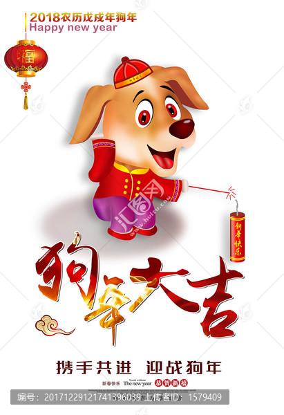 2018狗年