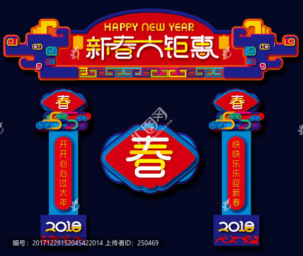 新年門樓