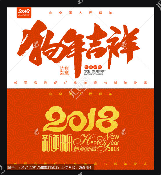 狗年