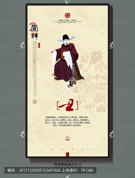 中國風(fēng)國粹京劇,丑角