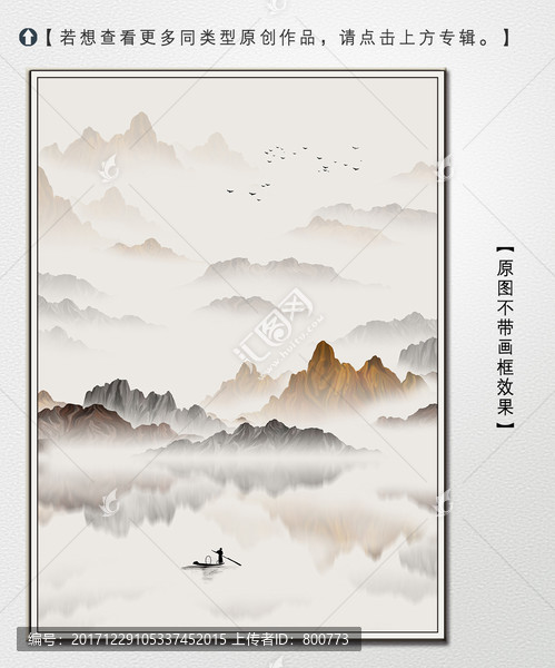 新中式意境山水裝飾畫(huà)