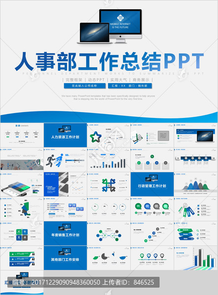 人事行政部工作總結(jié)計劃PPT