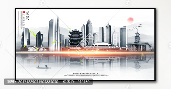 武漢