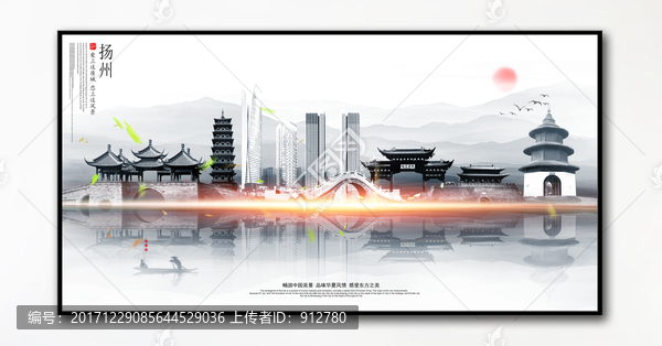 揚州