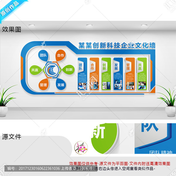 企業(yè)文化墻