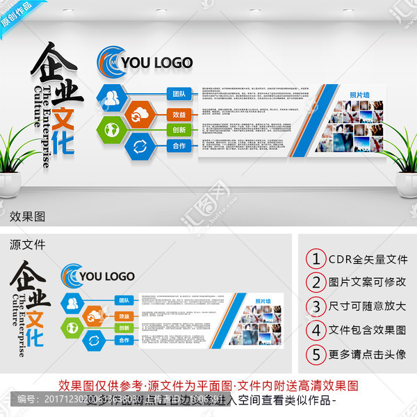 企業文化墻