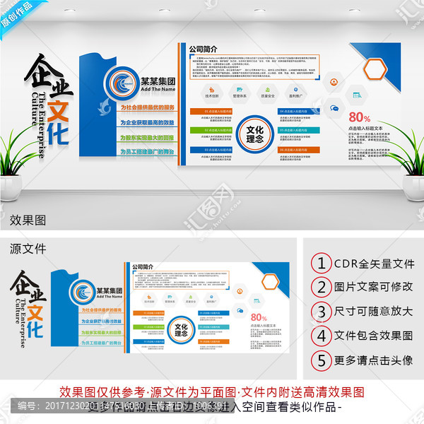企業文化墻