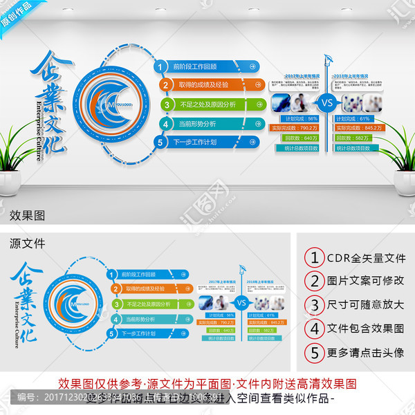 企業文化墻