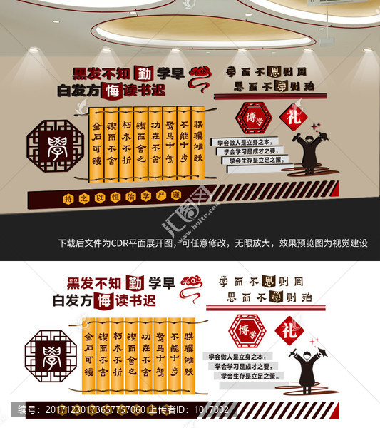 校園文化墻