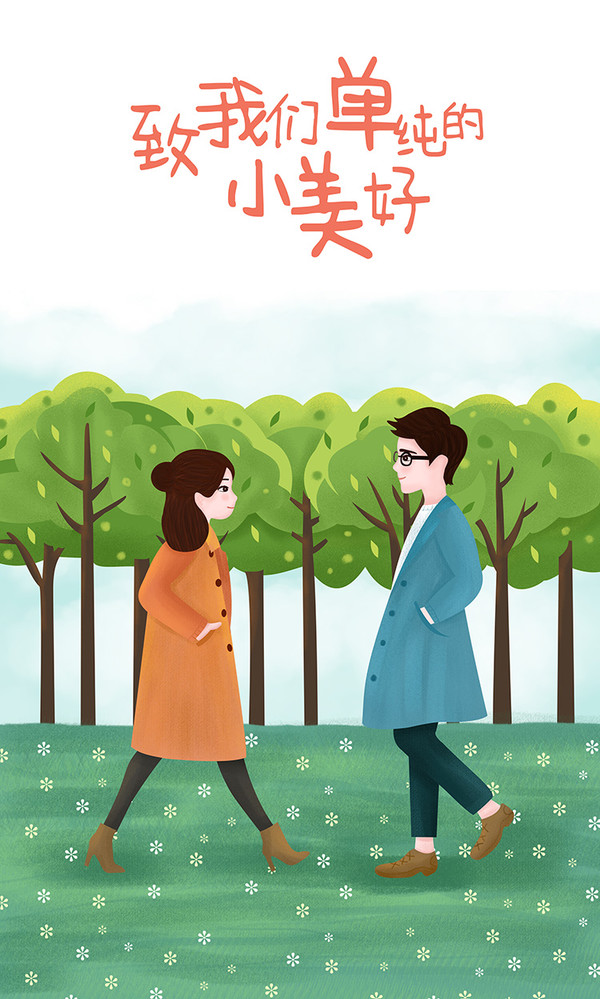 小美好情侶插畫封面遇見系列