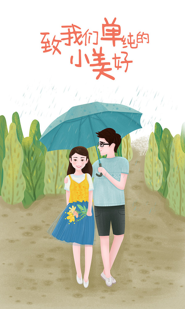 小美好情侣插画封面雨伞系列