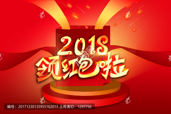 2018搶紅包