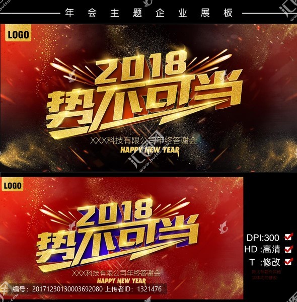 2018年會