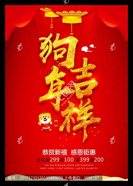 狗年吉祥