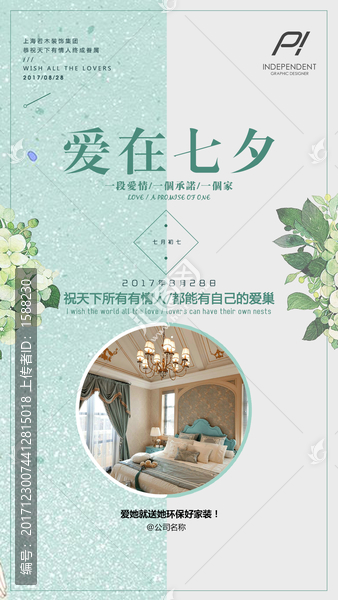 七夕,情人節(jié)