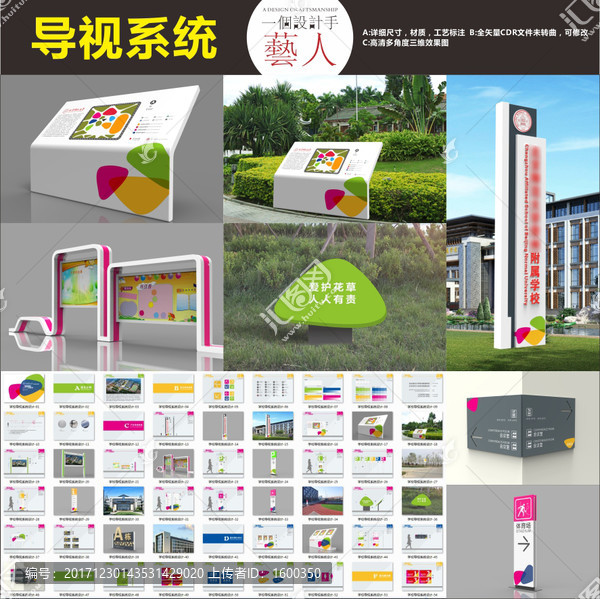 學(xué)校導(dǎo)視系統(tǒng)設(shè)計