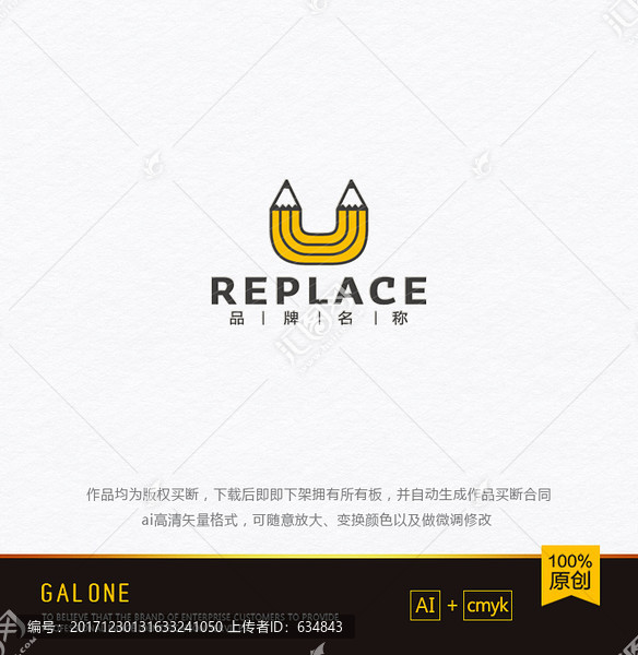 U字母logo,鉛筆logo