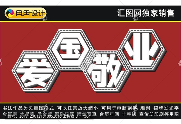 愛國敬業(yè)