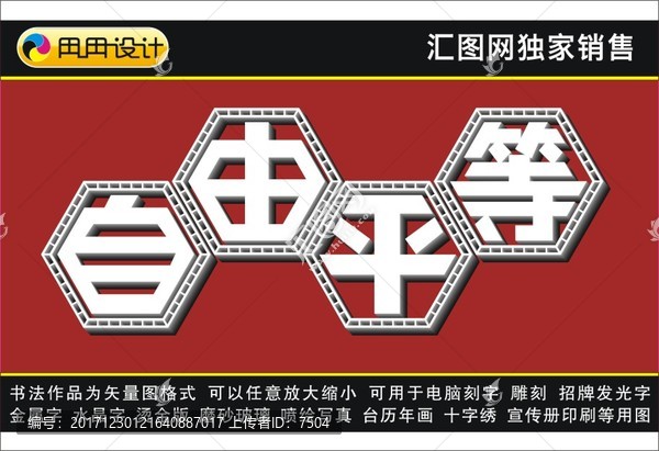 自由平等