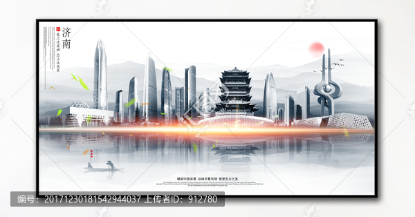 濟南