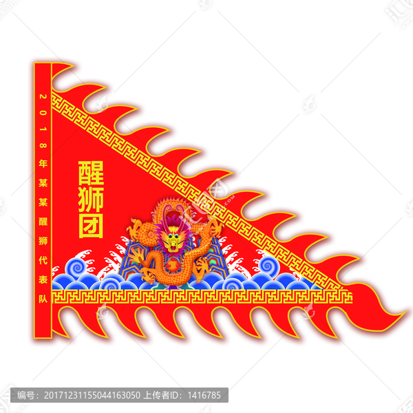 醒獅旗