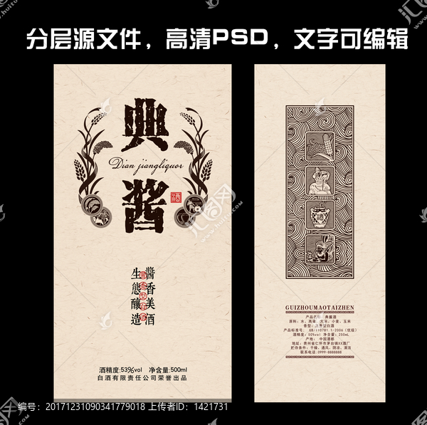 典醬酒