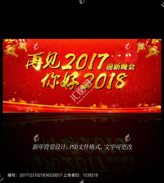 再见2017你好2018