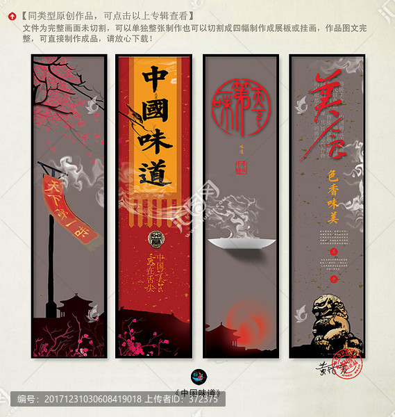 餐飲掛畫,中國味道