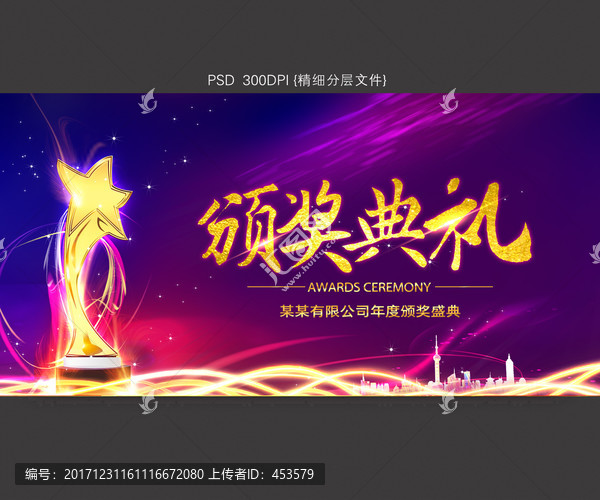 頒獎(jiǎng)典禮