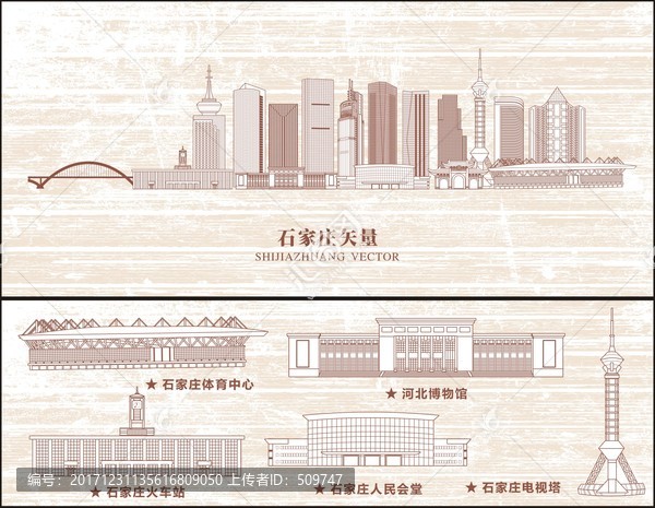 石家莊
