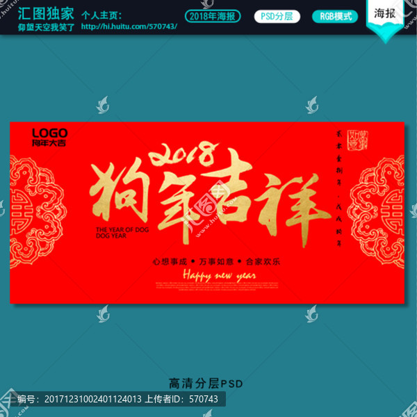 狗年吉祥