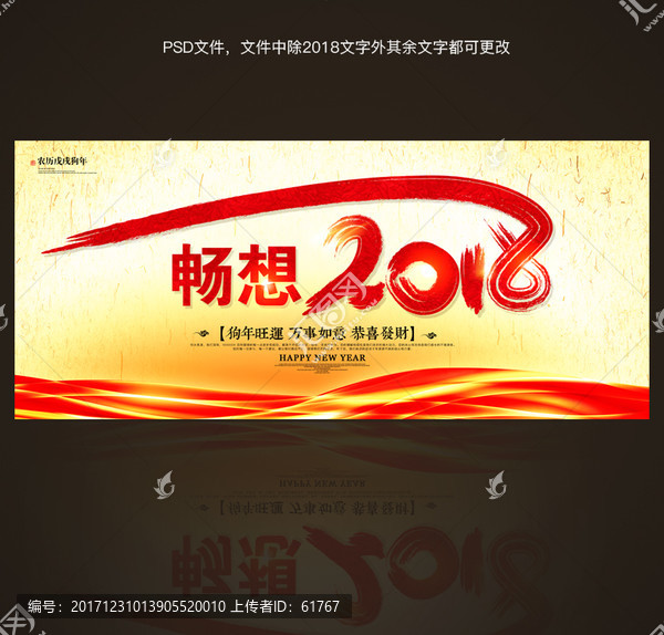 暢想2018