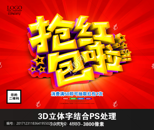 搶紅包啦