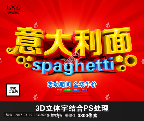 意大利面