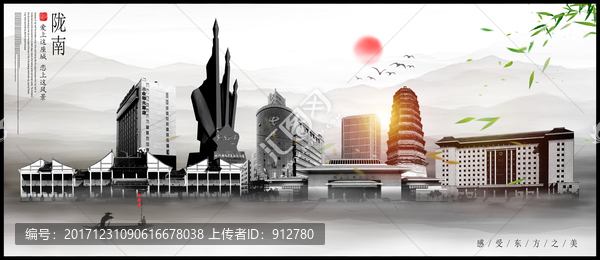 隴南