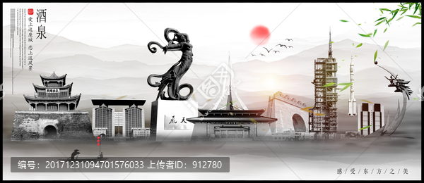 酒泉