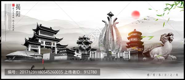 揭陽